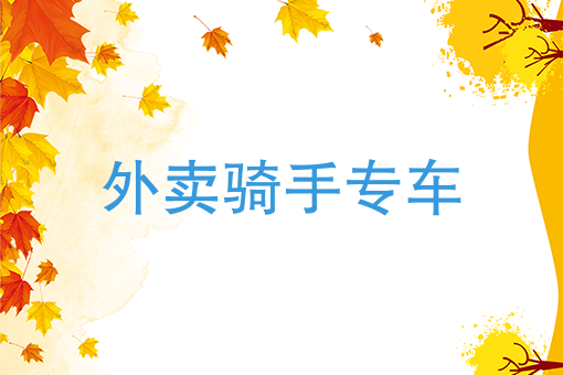 外卖推广哪种** 外卖推广哪种**