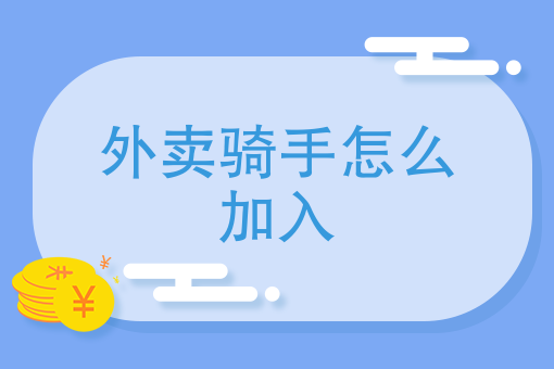 美团外卖订餐方法 美团外卖订餐方法