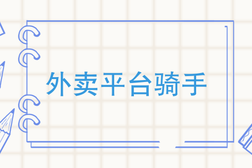 新店怎么上美团外卖平台 新店怎么上美团外卖平台