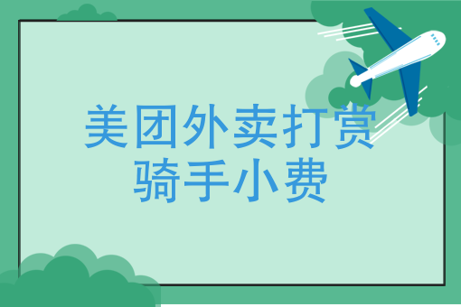 怎么开好一个纯外卖店 怎么开好一个纯外卖店