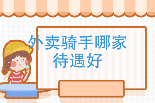 订外卖哪个软件好 订外卖哪个软件好