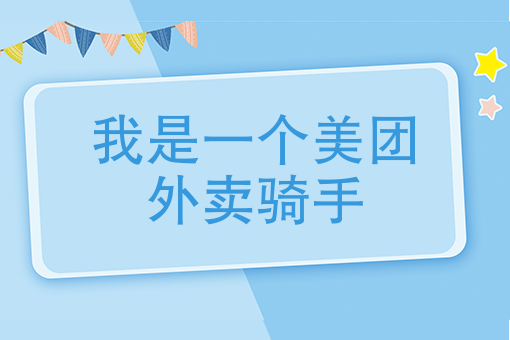 2020外卖市场*新数据 2020外卖市场*新数据