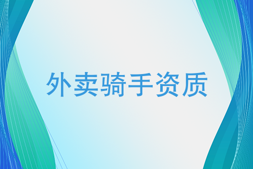 校园外卖平台有哪些 校园外卖平台有哪些