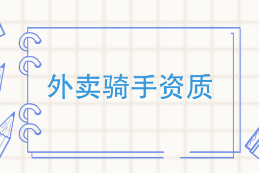 校园外卖平台有哪些 校园外卖平台有哪些