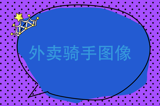 饿了么官网app下载 饿了么官网app下载