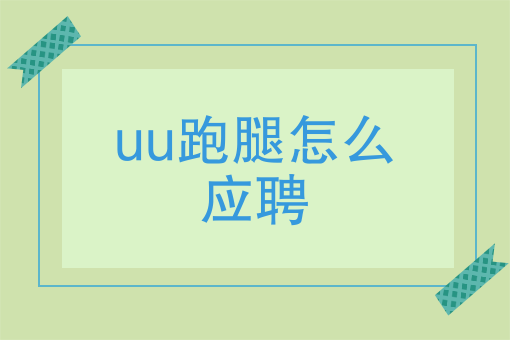 开个美团外卖店怎么做 开个美团外卖店怎么做