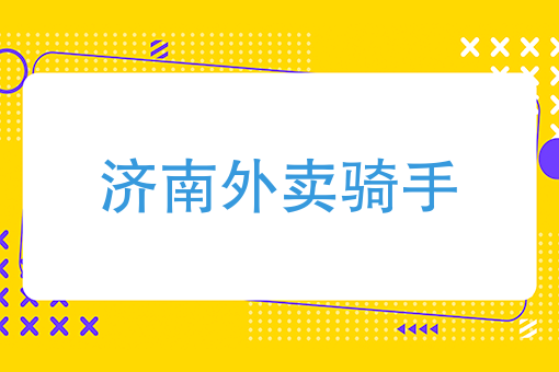 开个美团外卖店怎么做 开个美团外卖店怎么做