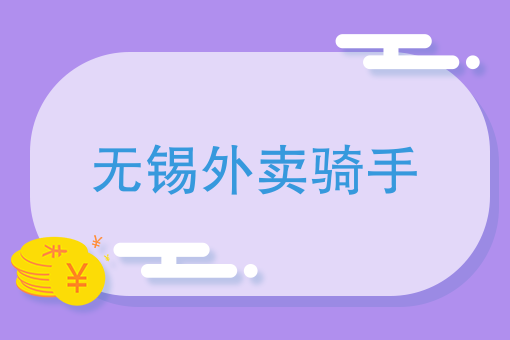 北京外卖*火的区域 北京外卖*火的区域