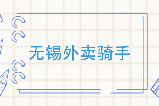 轻食培训班多少费用 轻食培训班多少费用