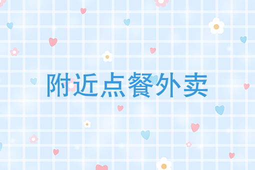 代办美团外卖营业执照 代办美团外卖营业执照