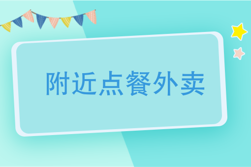 代办美团外卖营业执照 代办美团外卖营业执照