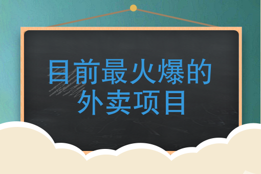 自由送外卖的app