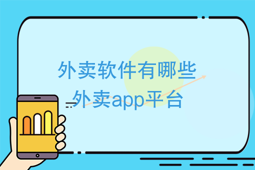 微信外卖怎么弄 微信外卖怎么弄