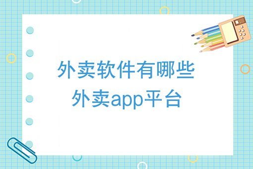 怎么建立微信点餐系统
