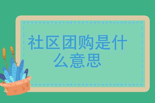 怎么申请同城生鲜配送 怎么申请同城生鲜配送