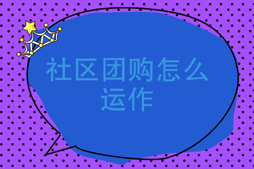 十大社区团购平台排名 十大社区团购平台排名