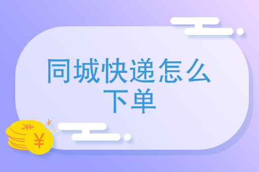 怎么成为一个外卖员 怎么成为一个外卖员