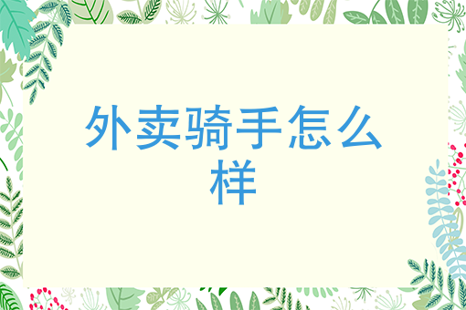 美团*50单困难吗