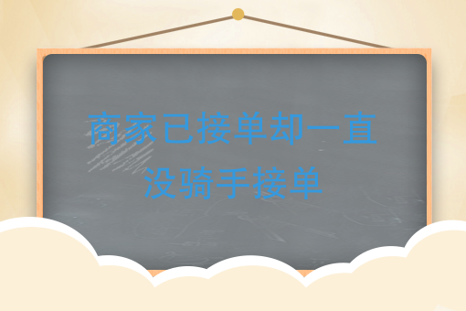 外卖用红包商家亏本么