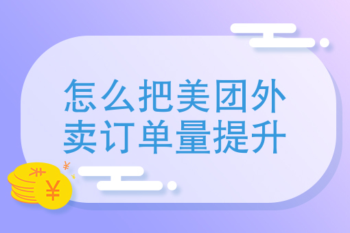 外卖无人接单是谁负责 外卖无人接单是谁负责