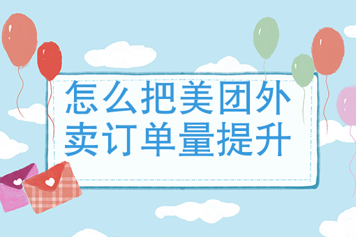 外卖无人接单是谁负责