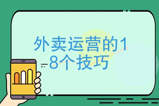 配送费0元外卖员怎么赚钱 配送费0元外卖员怎么赚钱