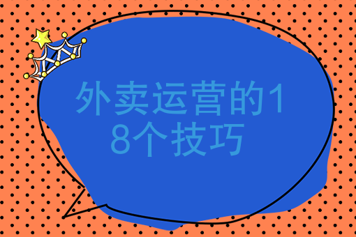 配送费0元外卖员怎么赚钱 配送费0元外卖员怎么赚钱
