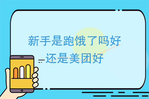 美团外卖代运营价格 美团外卖代运营价格