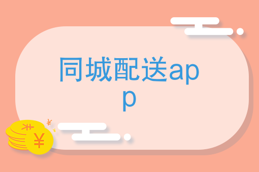 点外卖有哪些软件 点外卖有哪些软件