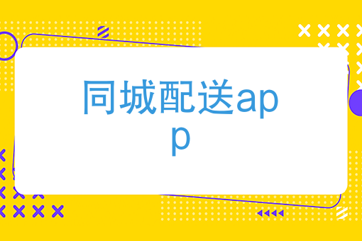 点外卖有哪些软件 点外卖有哪些软件