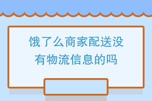 做外卖配送员需要什么条件