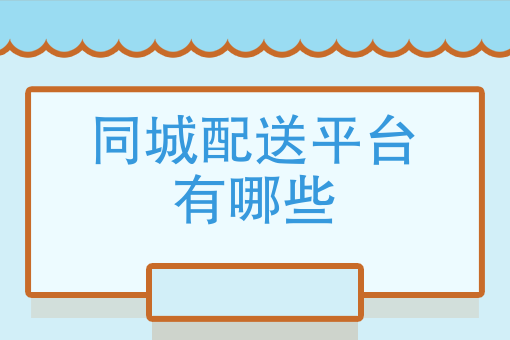 开一家专做外卖的店要多少钱 开一家专做外卖的店要多少钱