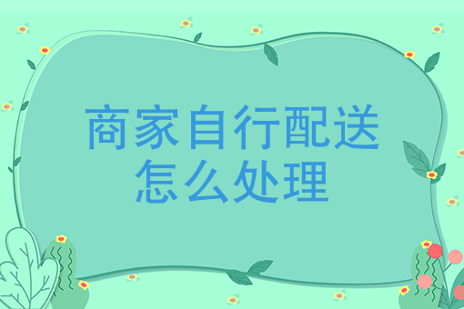 自己开个外卖店需要什么 自己开个外卖店需要什么