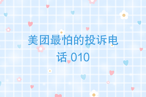 外卖运营*吗 外卖运营*吗