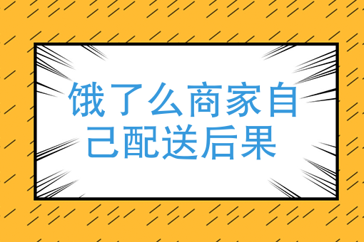 如何申请饿了么外卖骑手兼职 如何申请饿了么外卖骑手兼职