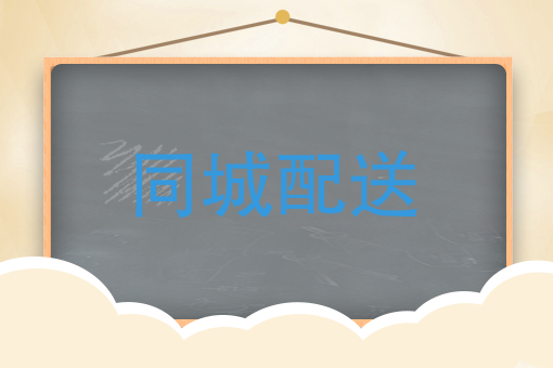 送快餐的平台怎么加入