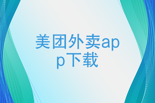 送外卖兼职怎么做大概可以挣多少 送外卖兼职怎么做大概可以挣多少