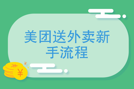 注册跑腿公司 注册跑腿公司