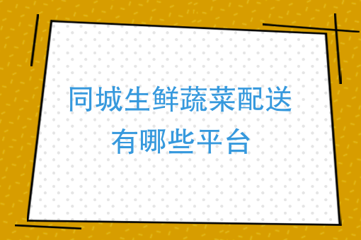 同城购物