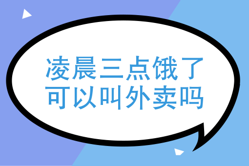 外卖订单量提升窍门 外卖订单量提升窍门