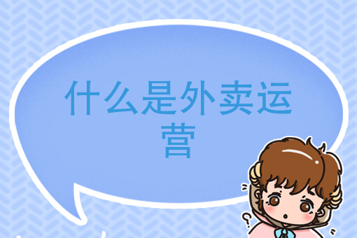 家庭外卖经营模式 家庭外卖经营模式