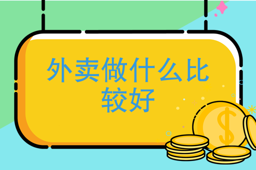 骑手送外卖 骑手送外卖