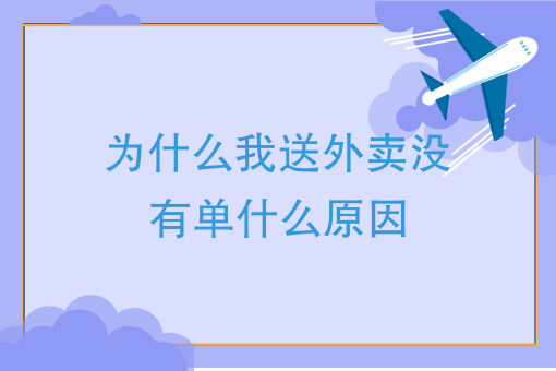 外卖平台推广营销方案 外卖平台推广营销方案