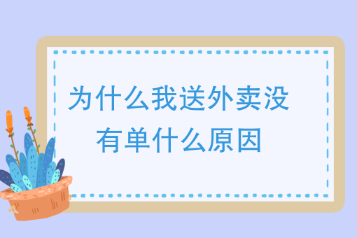 外卖平台推广营销方案