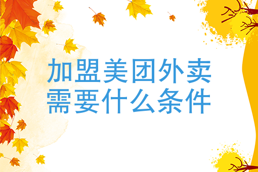 一个人开外卖店怎么弄 一个人开外卖店怎么弄