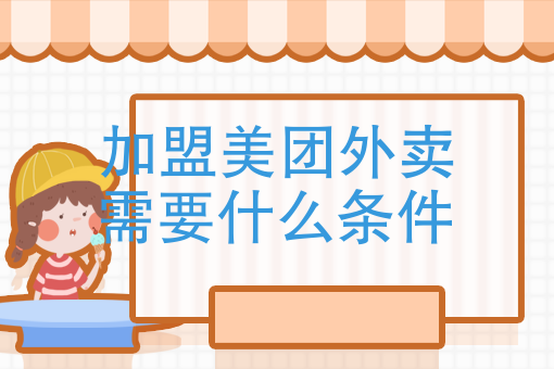 一个人开外卖店怎么弄 一个人开外卖店怎么弄