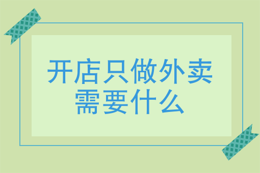 注册一个小型公司要多少钱 注册一个小型公司要多少钱