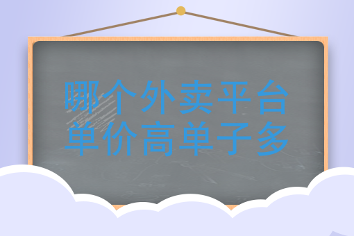 外卖骑手赚钱吗 外卖骑手赚钱吗