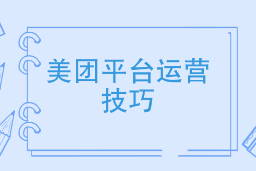 如何申请美团外卖骑手