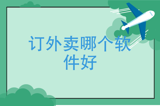 想当外卖员怎么加入 想当外卖员怎么加入
